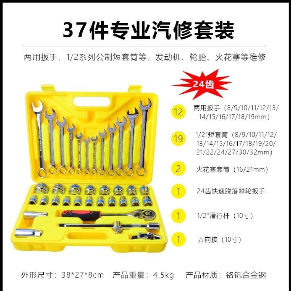 37套汽车维装修具组套工件具KCJ套筒扳手组合工37件套扳手组合套