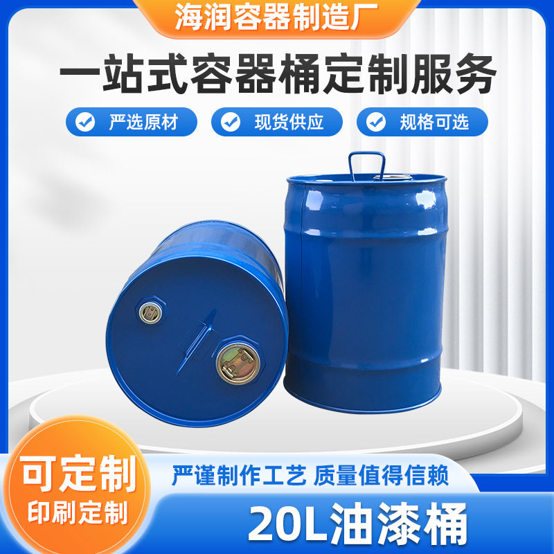 油漆桶金属包装密封机油桶化工乳胶不锈钢漆桶20L密封防漏