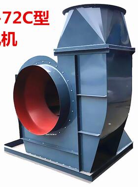 4-72C离心式通风机8MONC型-30K废W气处理抽风耐高温环保机除尘引