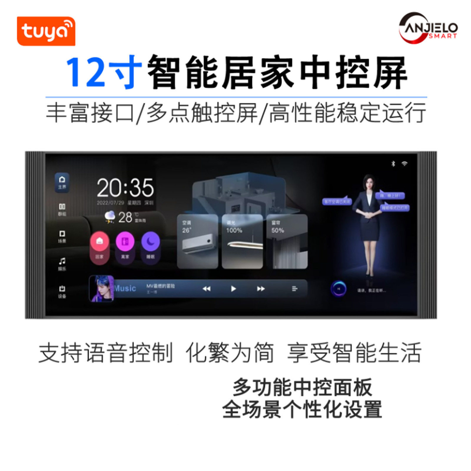 12寸涂鸦语控调光背景音乐中控