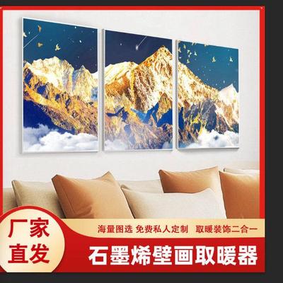 石墨烯取碳晶家墙暖暖SSU器电暖画用电热红画远外壁挂式装饰画
