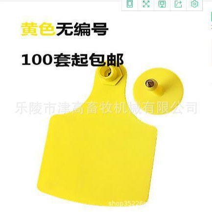牛特大号耳标 牛不带字耳标牌 牛用无字耳标耳号牌 耳标牌