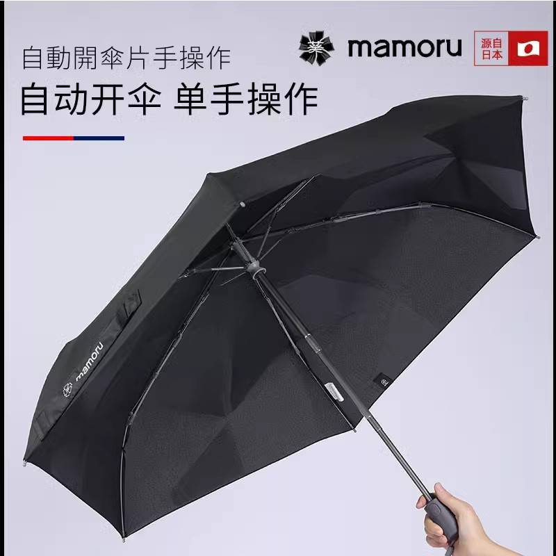 Mamoru易折叠安全伞全自动雨伞男士三折防晒伞轻巧便携晴雨两用伞