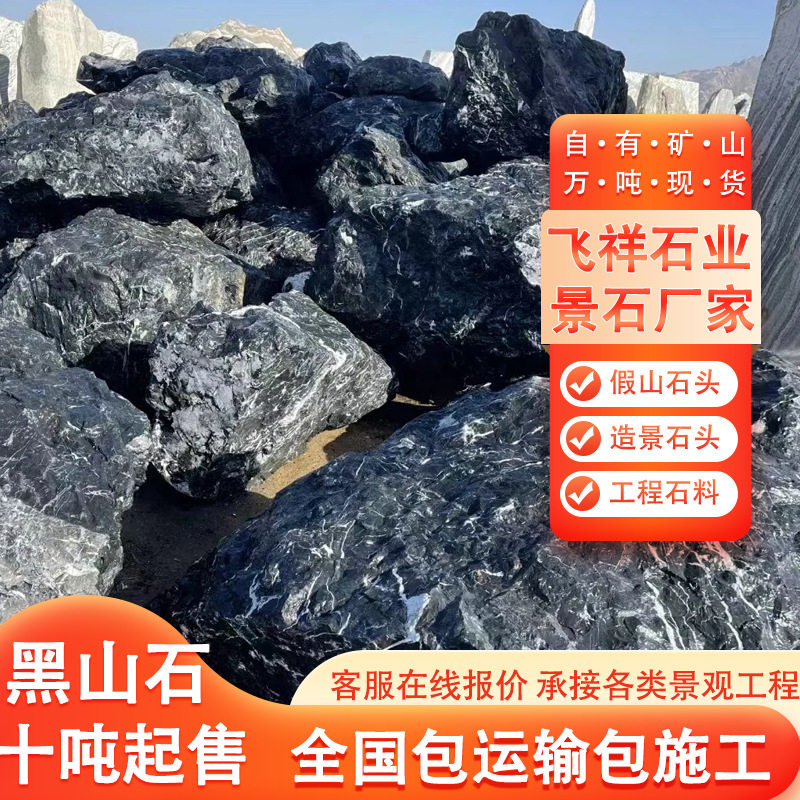 黑山石景石园林造景石头水系泊岸石水景石头人工湖草坪石黑山石头