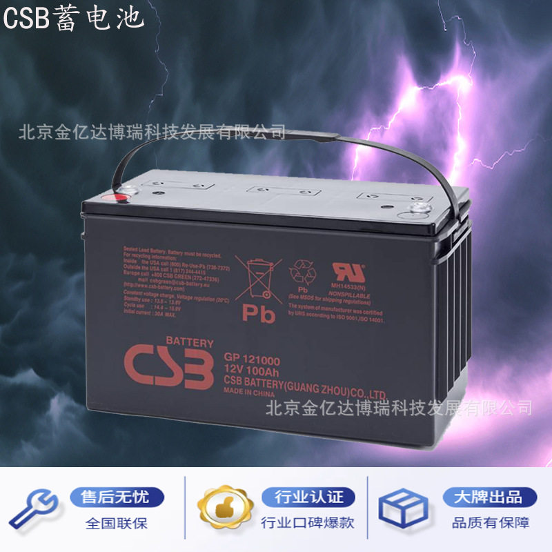 CSB希世比蓄电池GP12650铅酸蓄电池12V65AH紧急照明 能源分配系统