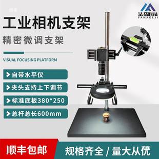 QQD工业尺相机支架机器视实验打测试台子觉大寸带光刻度双目微调