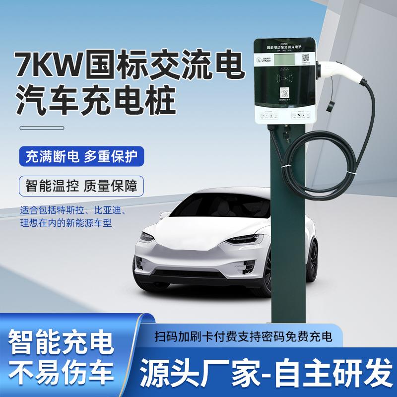 7k充W商用电电动汽车桩充满自动HXZ断电安心选择源工厂自主研头发