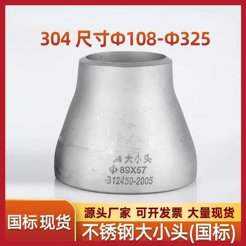 30487/316不锈钢接头冲压焊接缝同心偏心大无小头异径4管