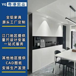 合江门工铝厂订造全铝家具铝金餐边柜全铝客厅全铝餐边边柜餐防火