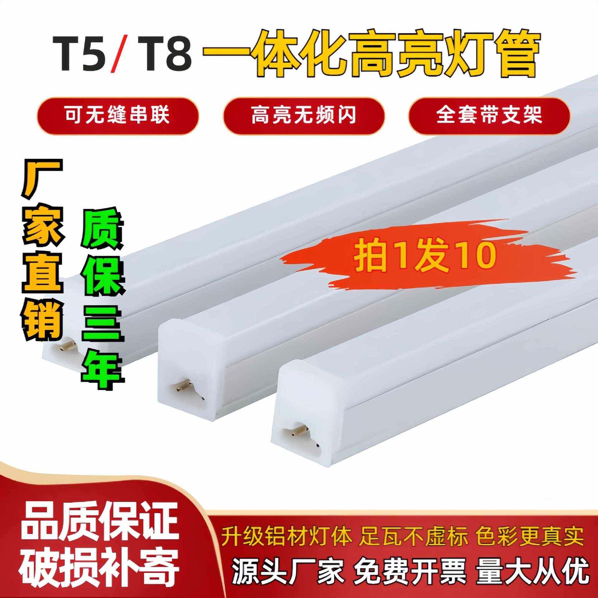 ?锐新T5体化LED8灯管超亮一t一体化家用全T5一体化套节能支架1D.2