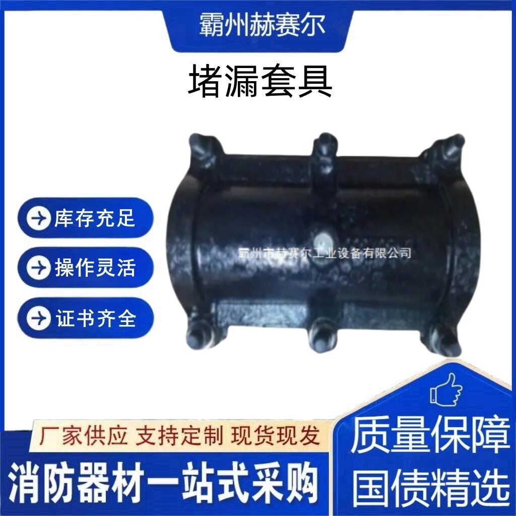 TK-34沟锁式铸铁管应急堵漏器