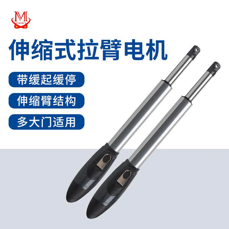 恒直臂拉臂式电开门机电动遥八茂字开门机平开门臂电机庭院控摇臂
