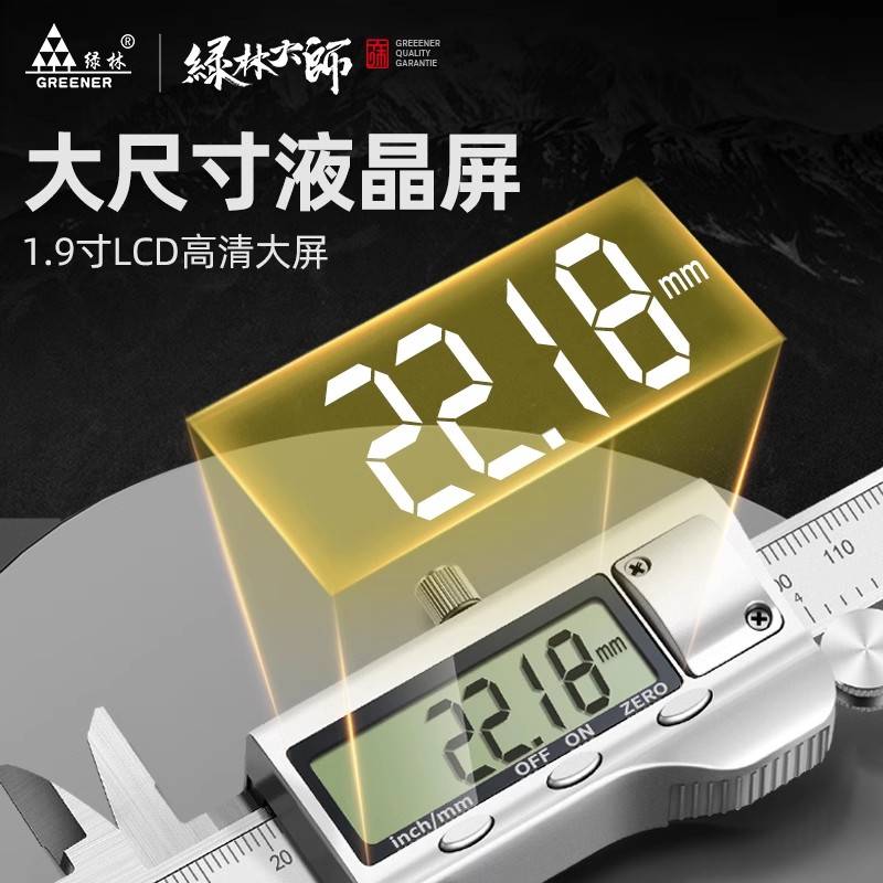绿林大师电子游标卡尺高精度数显油标卡尺工业级小型家用高深度尺