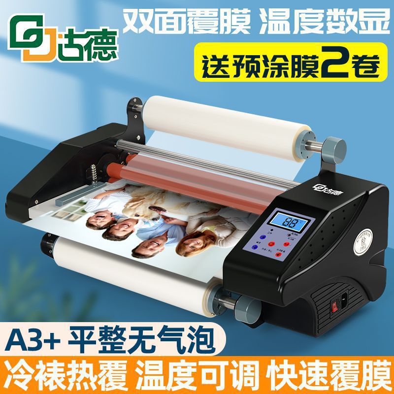 古德全自动覆膜机A4/A3冷热裱