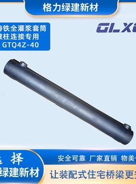 球铸铁607灌浆套筒桥梁墩柱盖梁专用全灌浆套全筒LXCGTQ墨4Z-G36