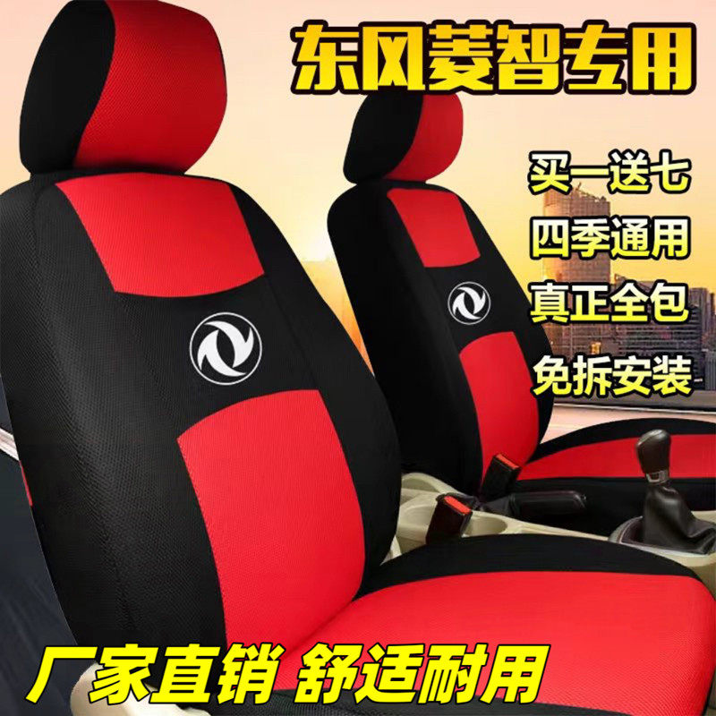 东风风行菱智座套7座/风行菱智v3/m3/m3l/m5L座套/座套