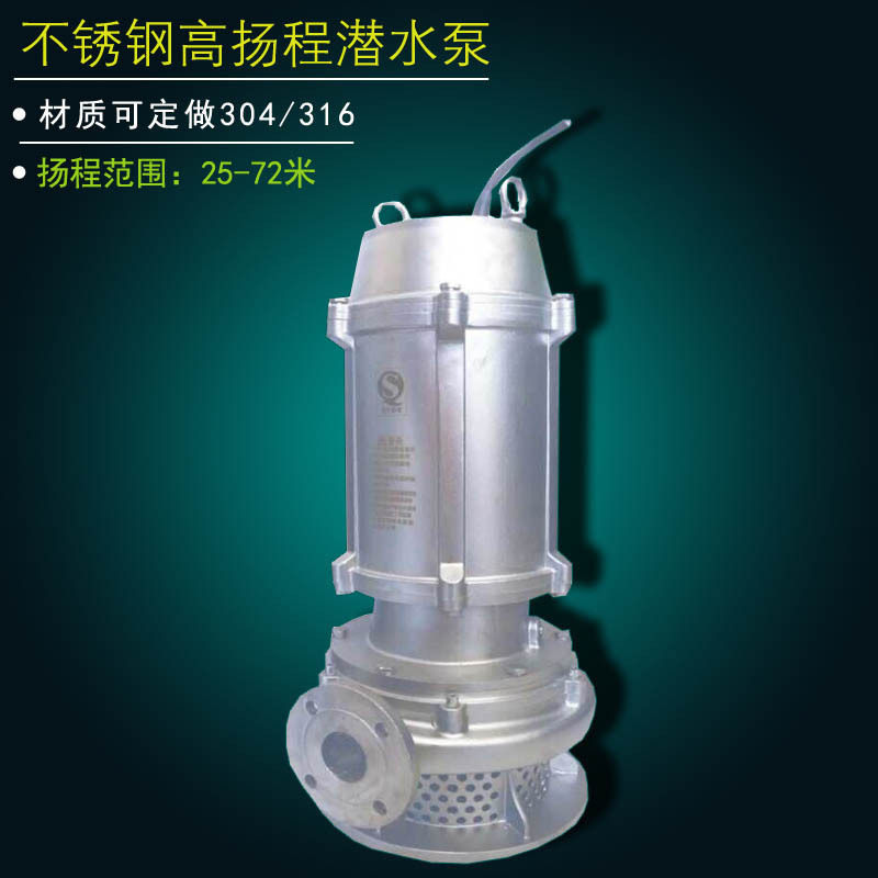 耐高温不锈钢高扬程污水泵