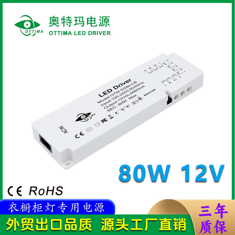 80W12V超薄LED橱柜电源PF≥0.9