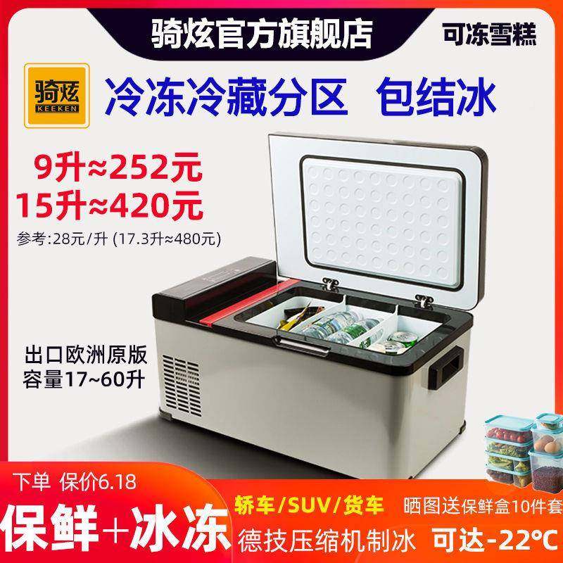 骑炫冰车载冰箱压2缩机冷冻大货车家两用2制冷小型柜1V484300V220