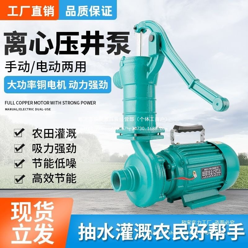 自吸手压离心灌溉水泵