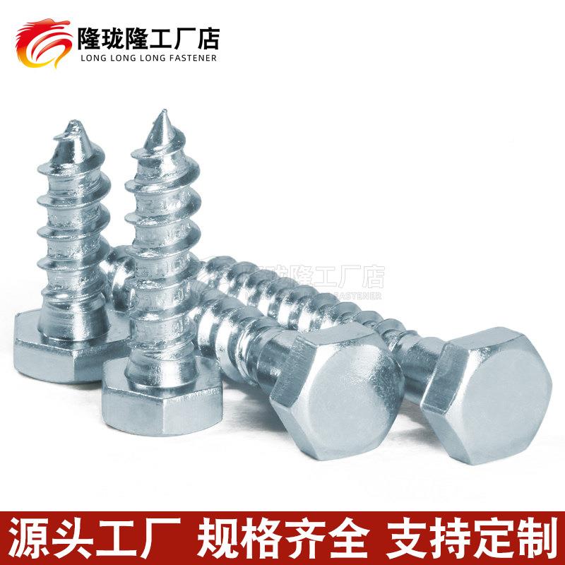 DIN57外六角木螺丝六角木螺丝08钉镀XOT锌自攻螺丝1钉4.8级M6MM1M