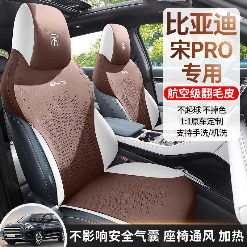 比亚迪宋ropmi专用坐翻垫四季通用999马鞍垫毛皮半包透气骁d云版