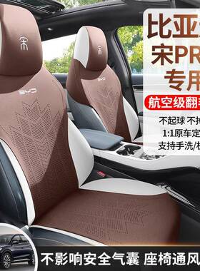 比亚迪宋ropmi专用坐翻垫四季通用999马鞍垫毛皮半包透气骁d云版