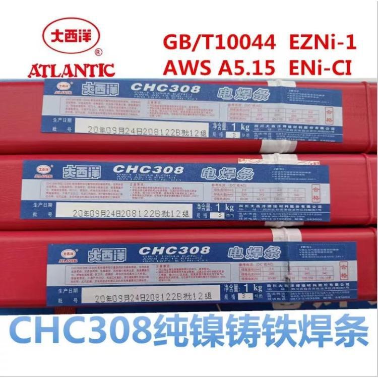 大西洋CHC308/Z308铸铁焊条