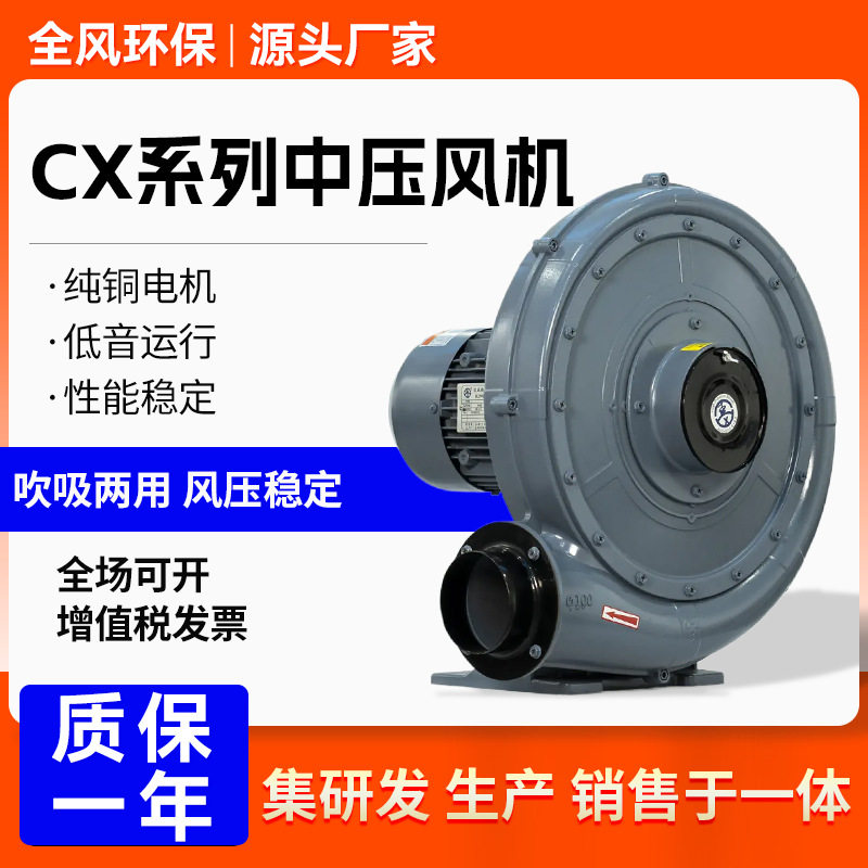 CX-75中压鼓风机0.75kw低噪音