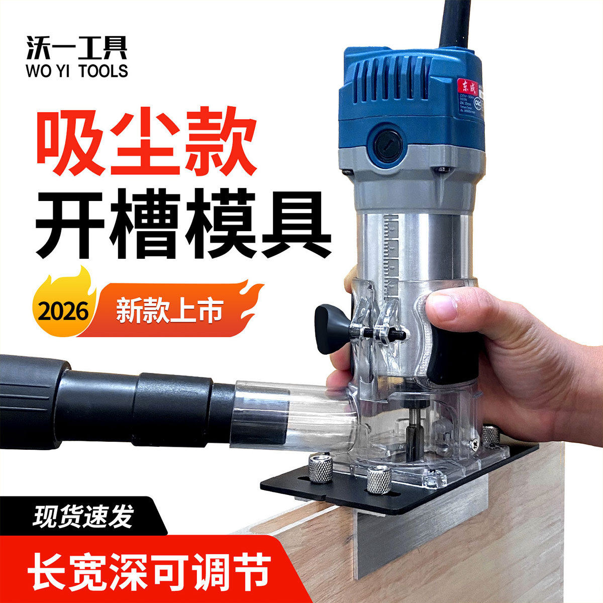 新款木工二合一吸尘开槽器隐形连接工艺衣柜家具开孔多功能开槽机