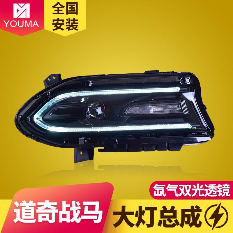 专用于道奇战马大灯D总成15-1L9款改装透DVTED日行灯LE转向镜氙气