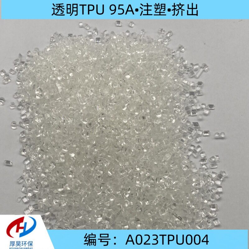 98度透明TPU颗粒可注塑挤出