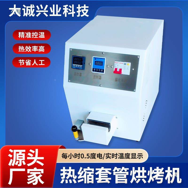 汽754车线热缩管烘机纯电动工业套管半秒自机动光感热缩管束烘烤