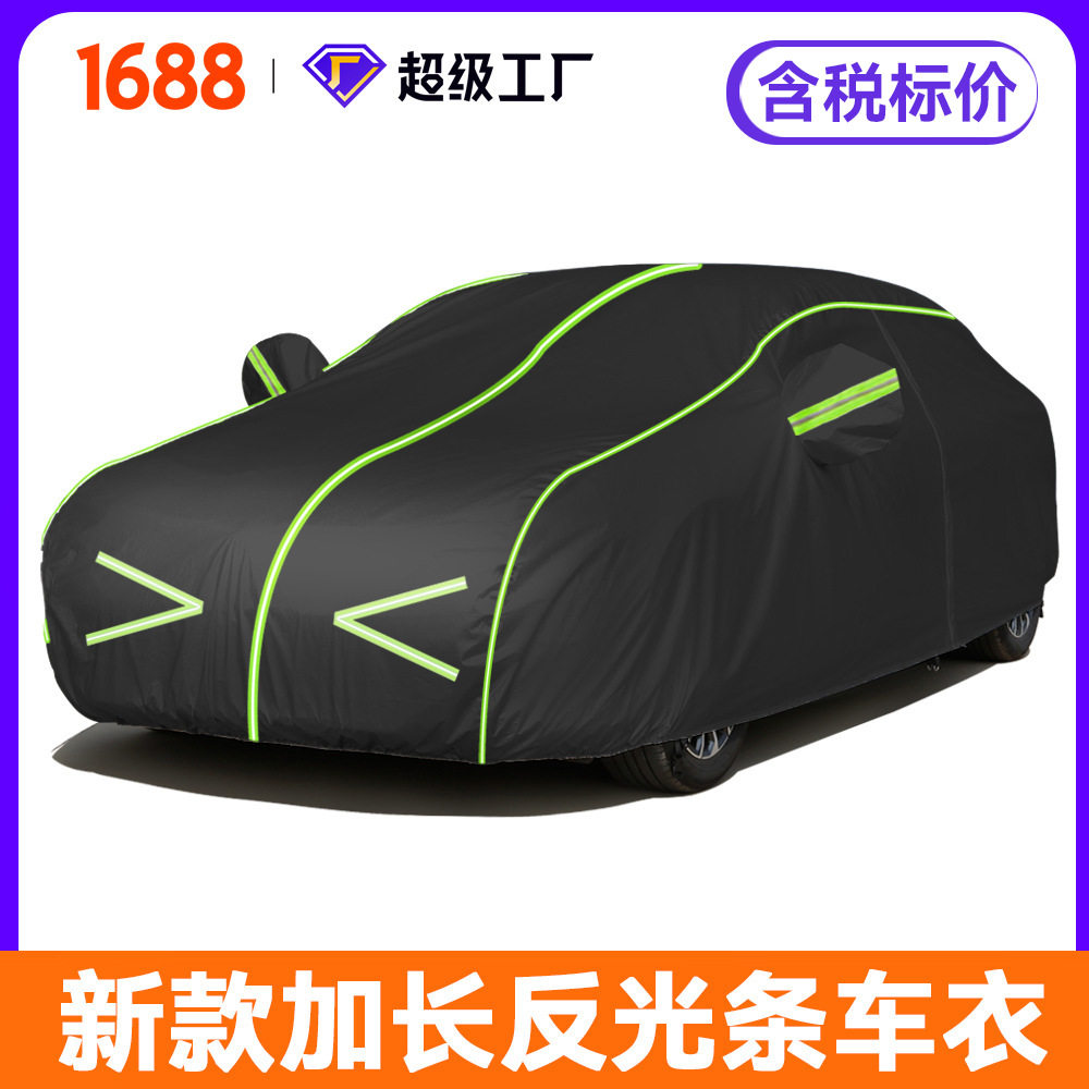 新款加长反光条汽车车衣全罩 车衣罩防晒防雨隔热加厚防尘外罩套