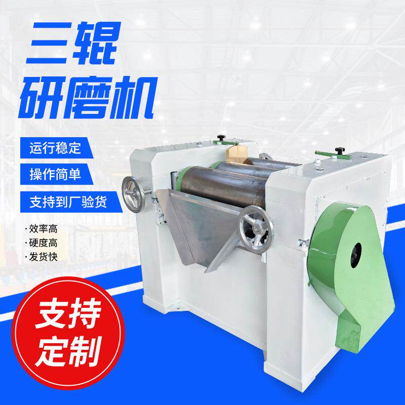 实验室涂料油墨油漆浆三辊研磨2FGW机色浆膏状料液体研磨6型0三辊