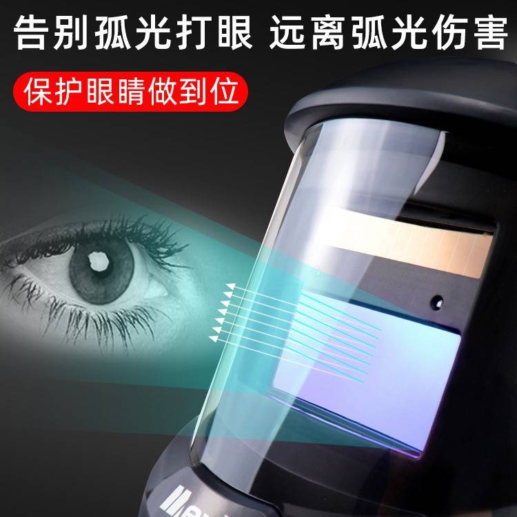 自动变光电焊面罩头戴式变光面罩焊工焊帽焊接氩弧焊眼镜防护烧焊