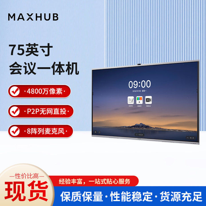 MAXHUB会议平板V7标准版EG75MZ 75寸Win10无线投屏视频会议一体机