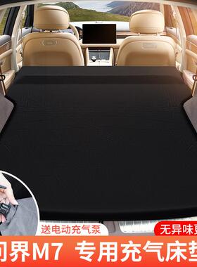 问界新m车载免充气床垫床m自动充520305气后7排改床露营午休自驾