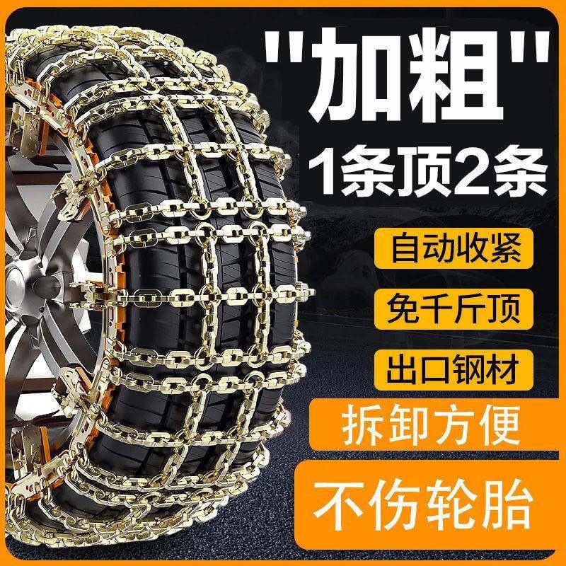 V菱宏光S1S3001宏光凯捷雪地专用汽车轮胎防五滑链条冬季加粗铁链