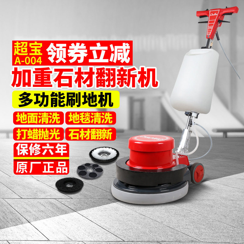 超宝加重石材翻新抛光机