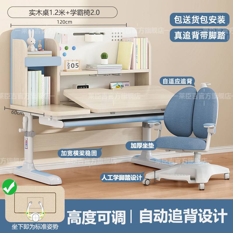 莱臣吉儿童学习桌小学生书桌弧口写字桌家用可升降实木课桌椅套装