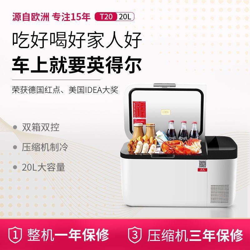 得尔车载冰英箱T20升车家两用双LID温双高颜值冰箱控12V2V4冷藏冷
