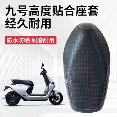 适用九号电动车N370C坐垫套N380C座套防水防嗮N385C坐垫改装配件