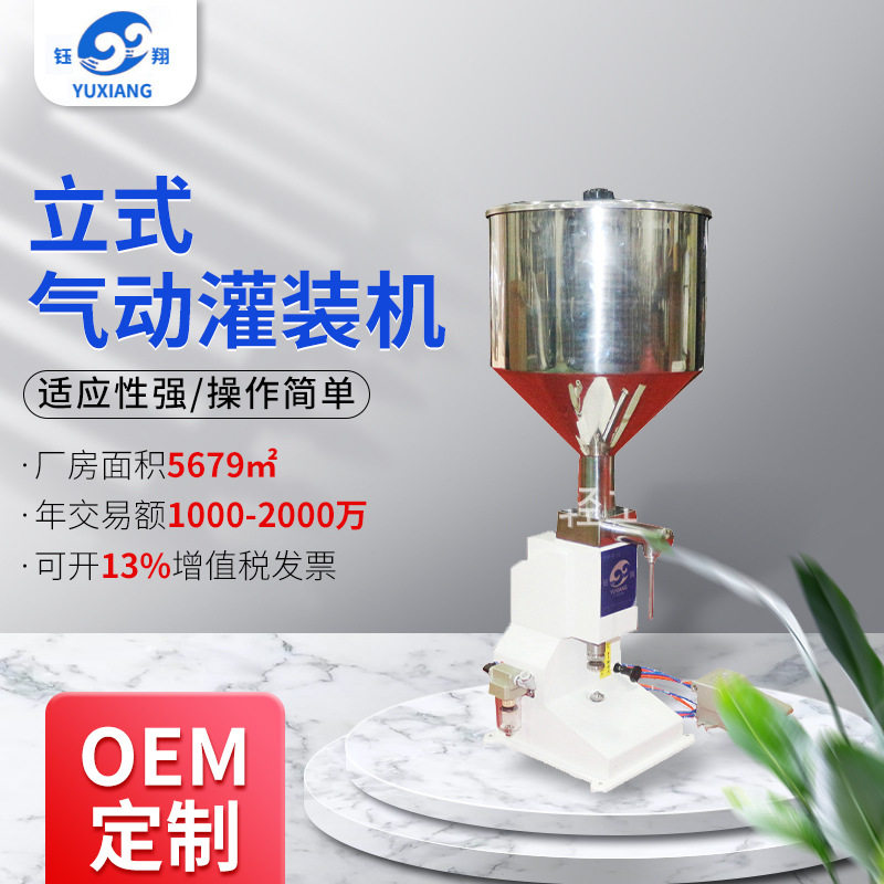 气动立式常压小型定量灌装机