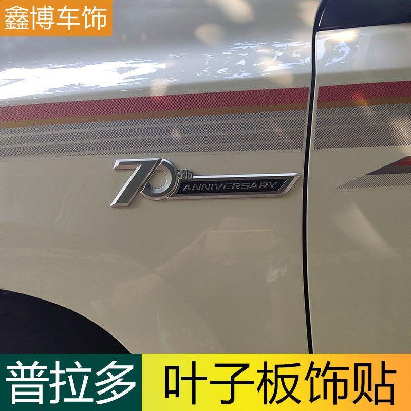普拉多专70周年纪念车标改装用叶板装饰霸XLR道路酷泽车身侧标子