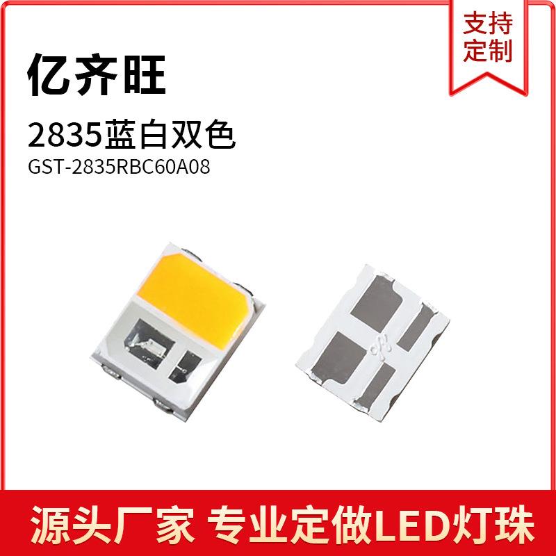 2835蓝白双色珠贴片0LED灯珠QTS发光二极管灯高亮芯片.4W3-超3.2V