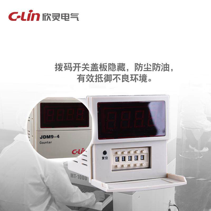 欣灵计数式继电器JDM90-4（改进型）C制LXYAC38V数显计数继电器