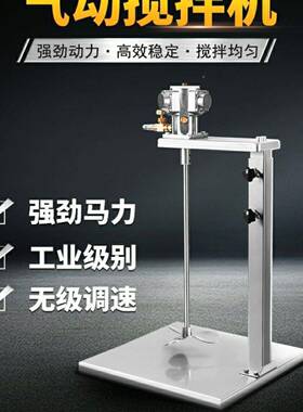 气动型拌搅DPY拌机升降式器气动搅拌手持式液体油漆胶水搅机小搅