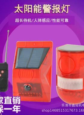 N91外1太阳警能户人MLE红外线感体应警报灯家用防贼防盗声光报器