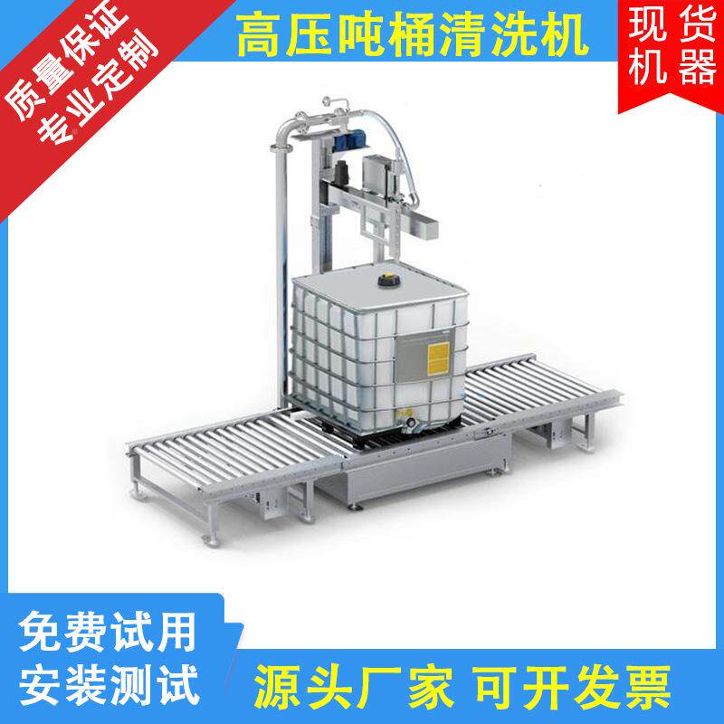 溶剂桶化工桶吨清高洗线无品牌/乳胶吨桶压清洗机吨全自动清洗设